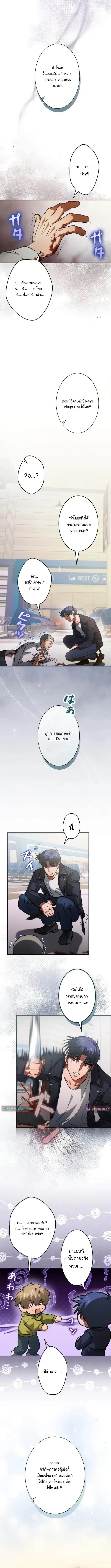 Tired of Being a Hero, I’ll Become a Streamer ตอนที่ 13 หน้า 2