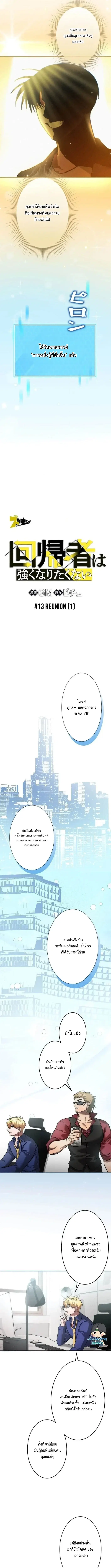 Tired of Being a Hero, I’ll Become a Streamer ตอนที่ 13 หน้า 3
