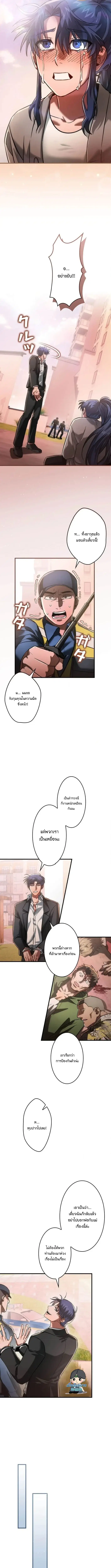 Tired of Being a Hero, I’ll Become a Streamer ตอนที่ 14 หน้า 3