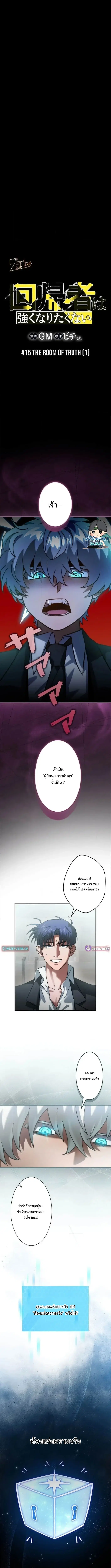 Tired of Being a Hero, I’ll Become a Streamer ตอนที่ 15 หน้า 1