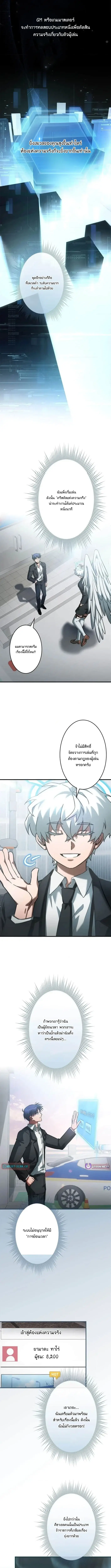 Tired of Being a Hero, I’ll Become a Streamer ตอนที่ 15 หน้า 2