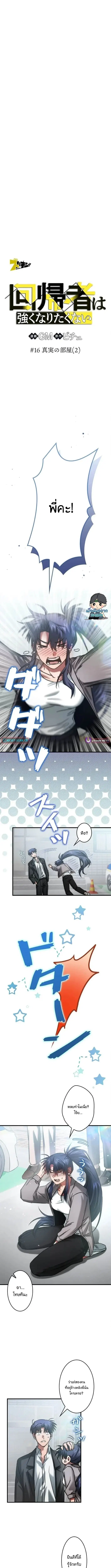 Tired of Being a Hero, I’ll Become a Streamer ตอนที่ 16 หน้า 1