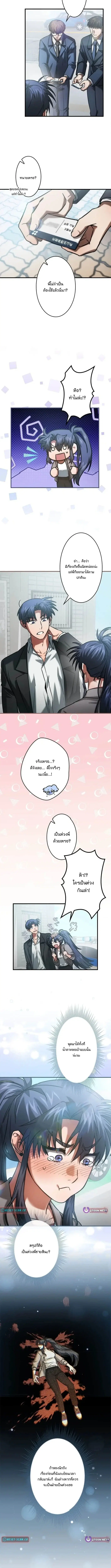 Tired of Being a Hero, I’ll Become a Streamer ตอนที่ 16 หน้า 2