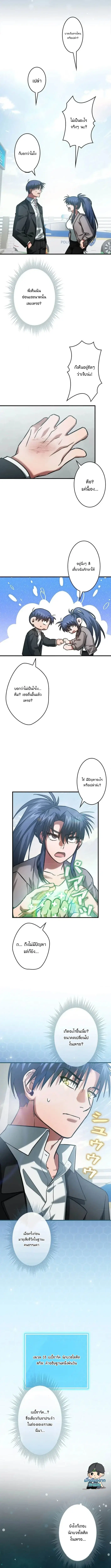 Tired of Being a Hero, I’ll Become a Streamer ตอนที่ 16 หน้า 3