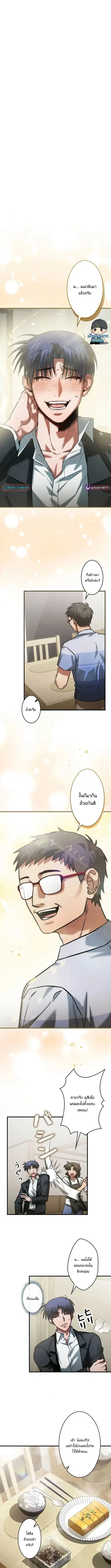 Tired of Being a Hero, I’ll Become a Streamer ตอนที่ 17 หน้า 1