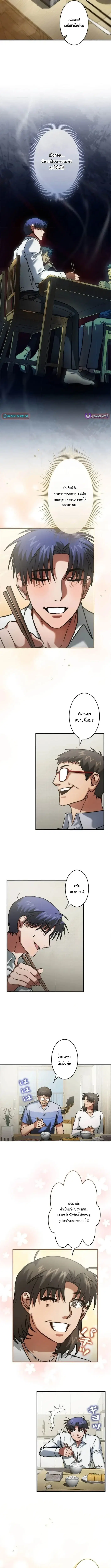 Tired of Being a Hero, I’ll Become a Streamer ตอนที่ 17 หน้า 2