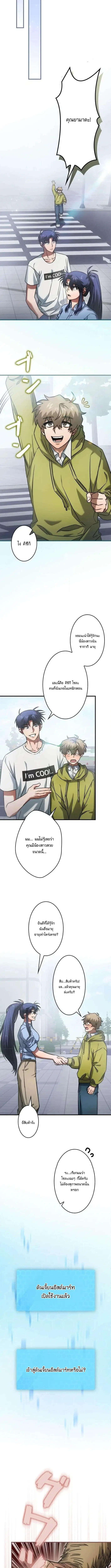 Tired of Being a Hero, I’ll Become a Streamer ตอนที่ 18 หน้า 2