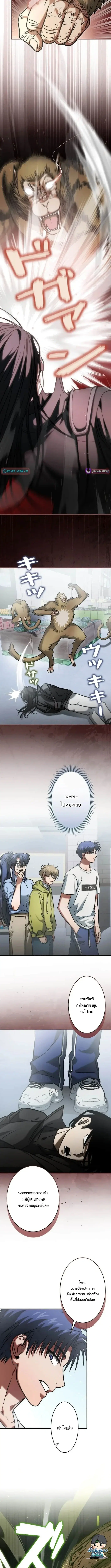 Tired of Being a Hero, I’ll Become a Streamer ตอนที่ 18 หน้า 3