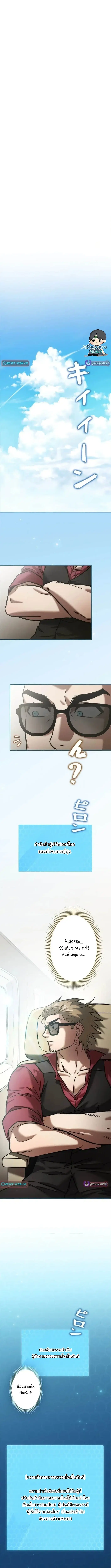 Tired of Being a Hero, I’ll Become a Streamer ตอนที่ 19 หน้า 1