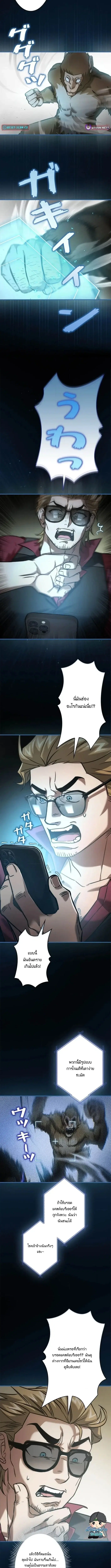 Tired of Being a Hero, I’ll Become a Streamer ตอนที่ 19 หน้า 3