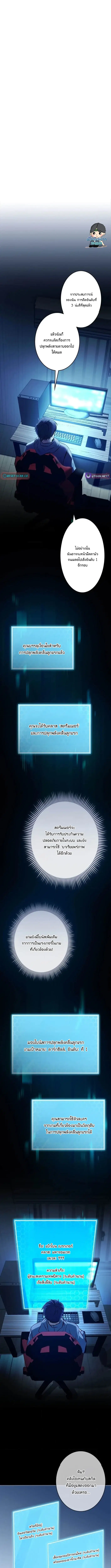 Tired of Being a Hero, I’ll Become a Streamer ตอนที่ 2 หน้า 1
