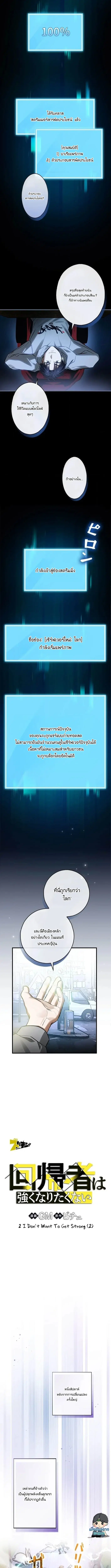 Tired of Being a Hero, I’ll Become a Streamer ตอนที่ 2 หน้า 3