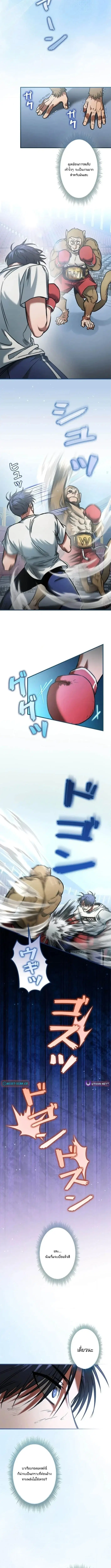 Tired of Being a Hero, I’ll Become a Streamer ตอนที่ 20 หน้า 2