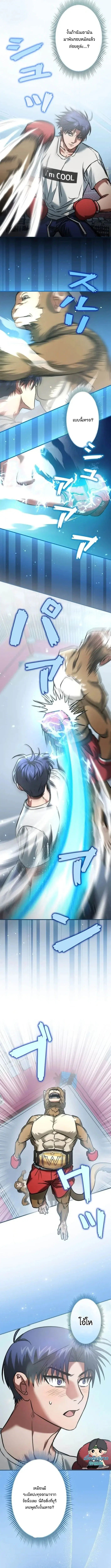 Tired of Being a Hero, I’ll Become a Streamer ตอนที่ 20 หน้า 3
