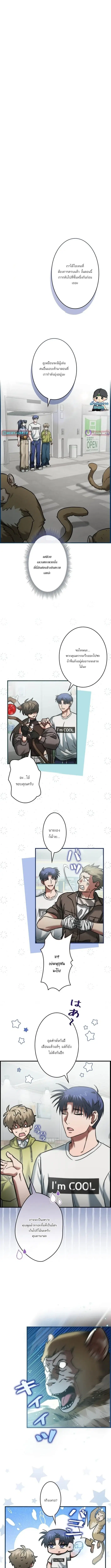 Tired of Being a Hero, I’ll Become a Streamer ตอนที่ 21 หน้า 1