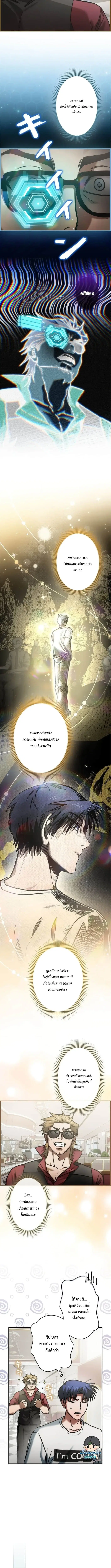 Tired of Being a Hero, I’ll Become a Streamer ตอนที่ 22 หน้า 3
