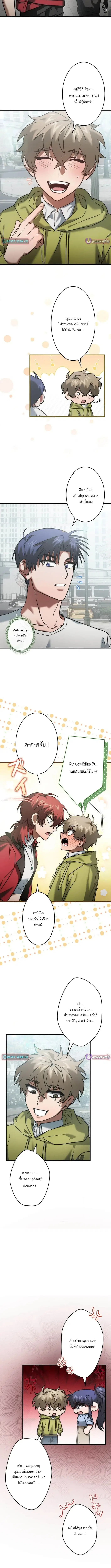 Tired of Being a Hero, I’ll Become a Streamer ตอนที่ 23 หน้า 2