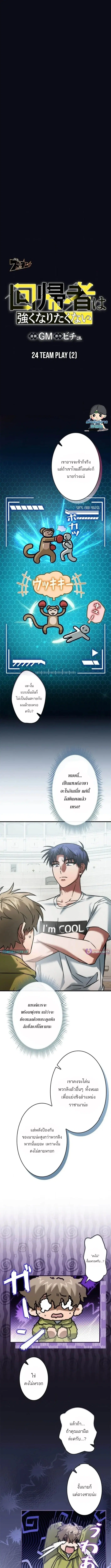 Tired of Being a Hero, I’ll Become a Streamer ตอนที่ 24 หน้า 1