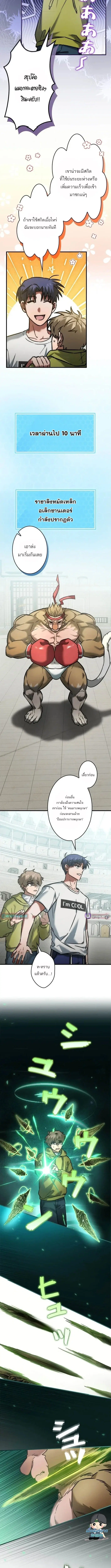 Tired of Being a Hero, I’ll Become a Streamer ตอนที่ 24 หน้า 2