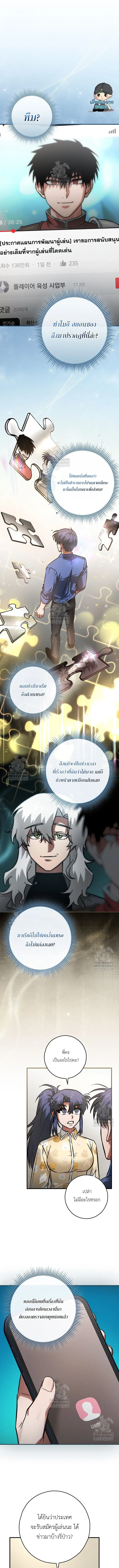 Tired of Being a Hero, I’ll Become a Streamer ตอนที่ 25 หน้า 1