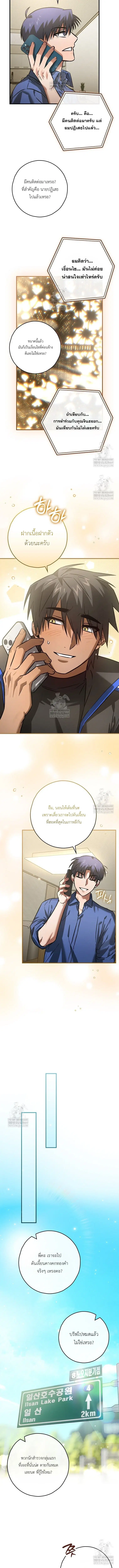 Tired of Being a Hero, I’ll Become a Streamer ตอนที่ 25 หน้า 2