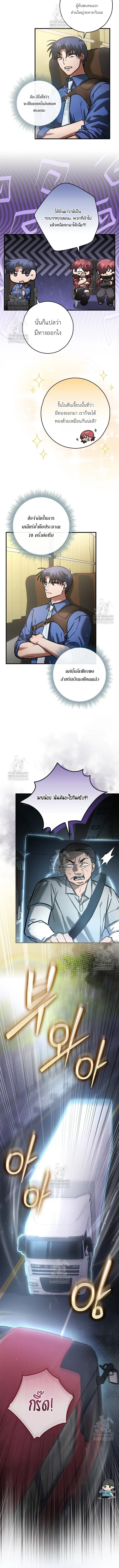 Tired of Being a Hero, I’ll Become a Streamer ตอนที่ 25 หน้า 3