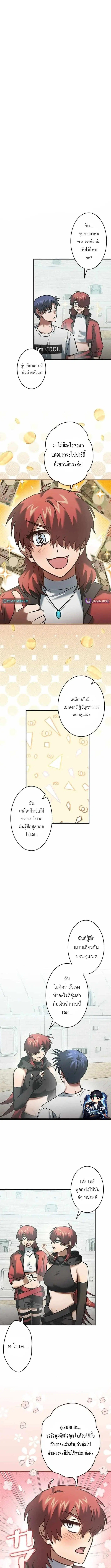 Tired of Being a Hero, I’ll Become a Streamer ตอนที่ 26 หน้า 1