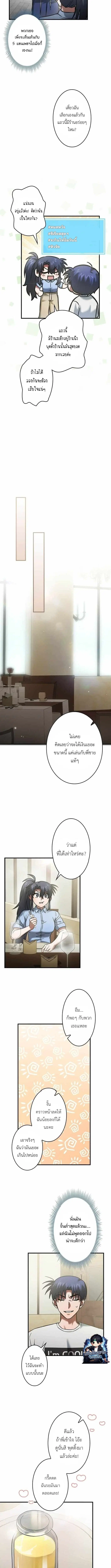 Tired of Being a Hero, I’ll Become a Streamer ตอนที่ 26 หน้า 3