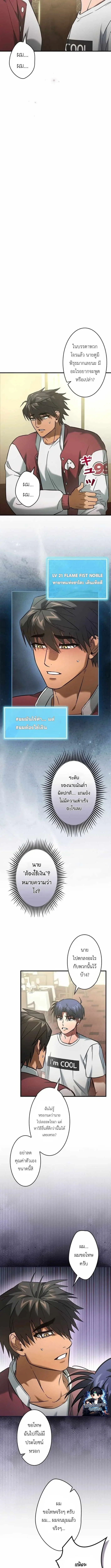Tired of Being a Hero, I’ll Become a Streamer ตอนที่ 27 หน้า 3