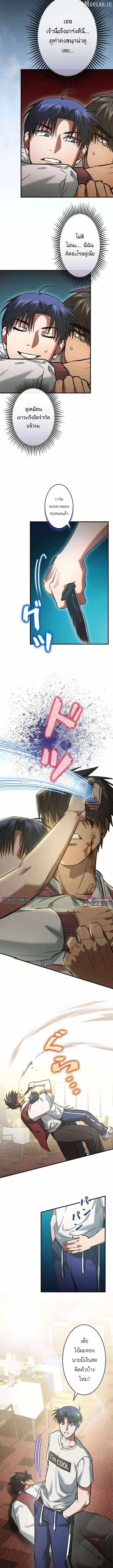 Tired of Being a Hero, I’ll Become a Streamer ตอนที่ 28 หน้า 3