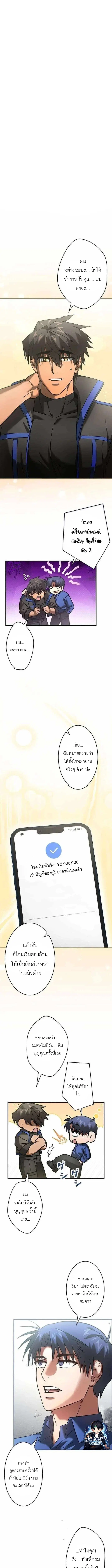Tired of Being a Hero, I’ll Become a Streamer ตอนที่ 29 หน้า 1
