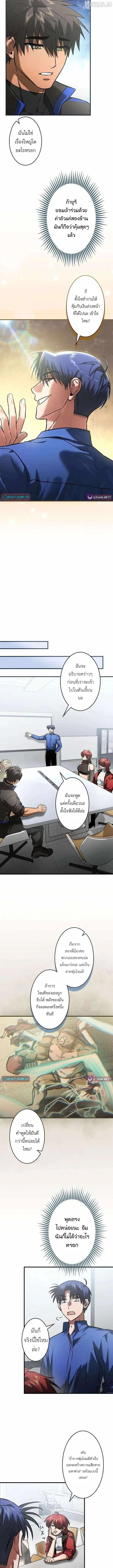 Tired of Being a Hero, I’ll Become a Streamer ตอนที่ 29 หน้า 3