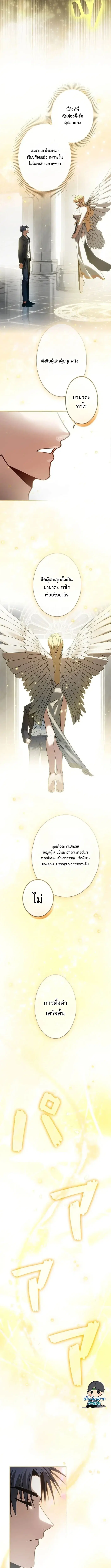 Tired of Being a Hero, I’ll Become a Streamer ตอนที่ 3 หน้า 3