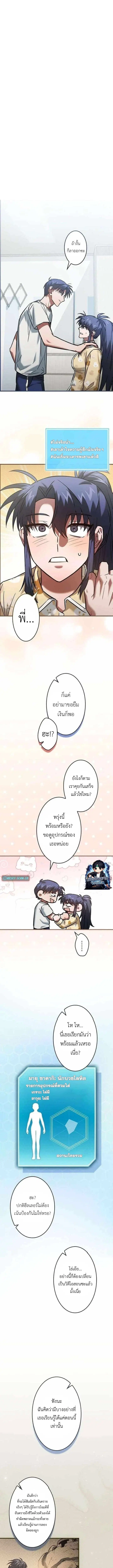 Tired of Being a Hero, I’ll Become a Streamer ตอนที่ 30 หน้า 1
