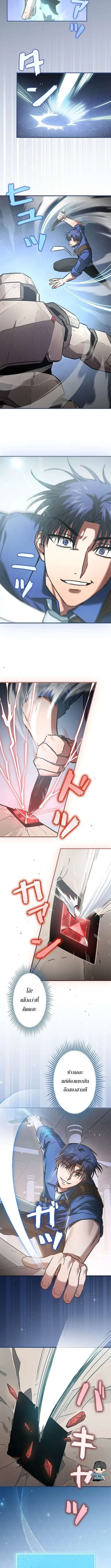 Tired of Being a Hero, I’ll Become a Streamer ตอนที่ 31 หน้า 3