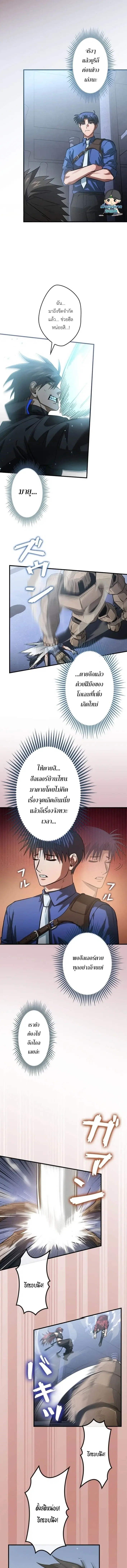 Tired of Being a Hero, I’ll Become a Streamer ตอนที่ 32 หน้า 1