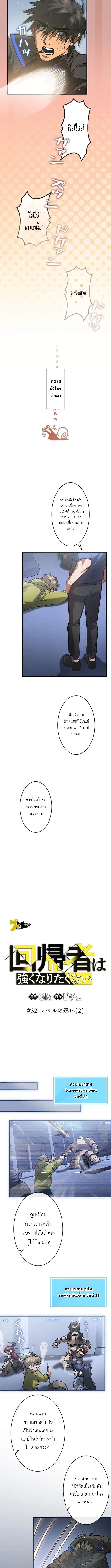 Tired of Being a Hero, I’ll Become a Streamer ตอนที่ 32 หน้า 2