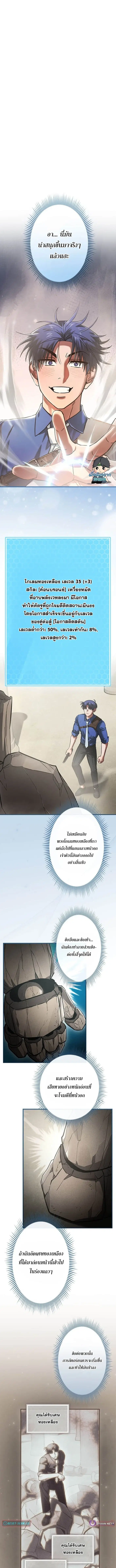 Tired of Being a Hero, I’ll Become a Streamer ตอนที่ 33 หน้า 1