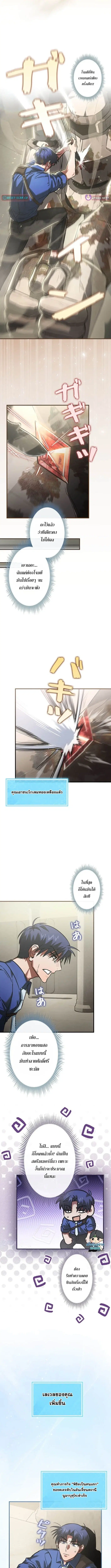 Tired of Being a Hero, I’ll Become a Streamer ตอนที่ 33 หน้า 3