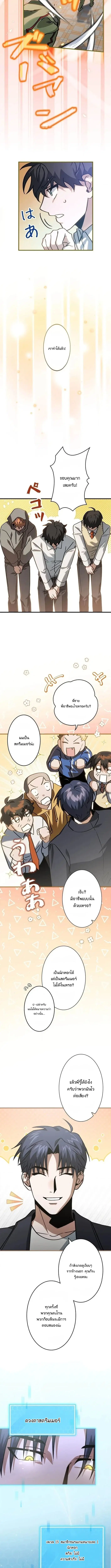 Tired of Being a Hero, I’ll Become a Streamer ตอนที่ 4 หน้า 2