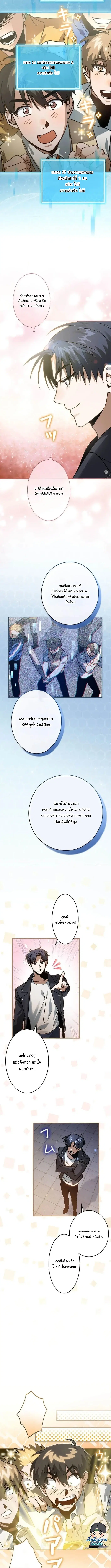 Tired of Being a Hero, I’ll Become a Streamer ตอนที่ 4 หน้า 3