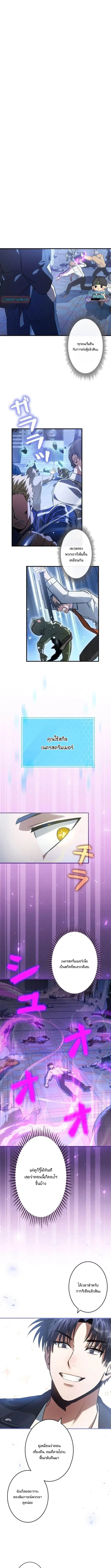 Tired of Being a Hero, I’ll Become a Streamer ตอนที่ 5 หน้า 1