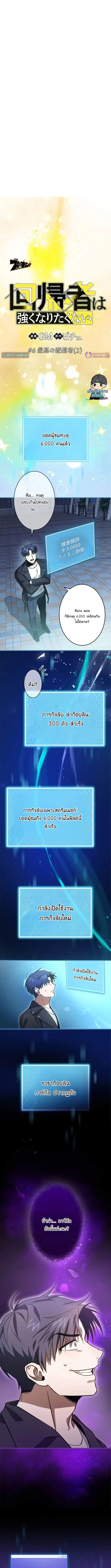 Tired of Being a Hero, I’ll Become a Streamer ตอนที่ 6 หน้า 1