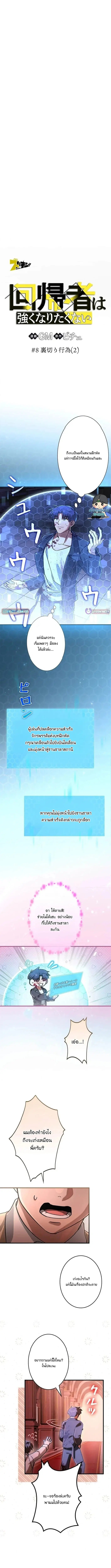 Tired of Being a Hero, I’ll Become a Streamer ตอนที่ 8 หน้า 1