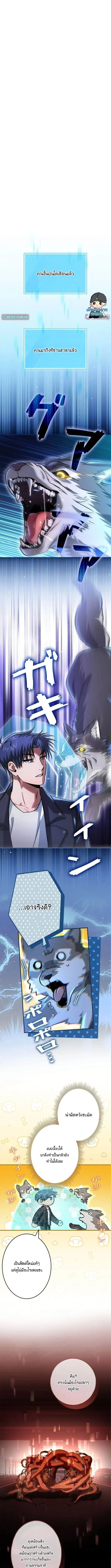 Tired of Being a Hero, I’ll Become a Streamer ตอนที่ 9 หน้า 1