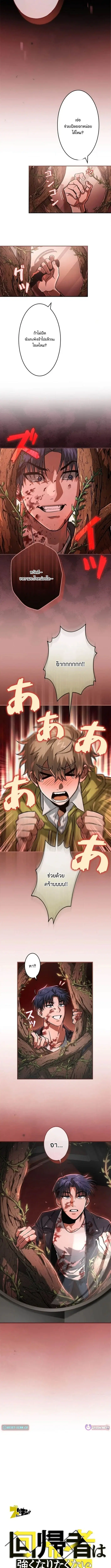 Tired of Being a Hero, I’ll Become a Streamer ตอนที่ 9 หน้า 2