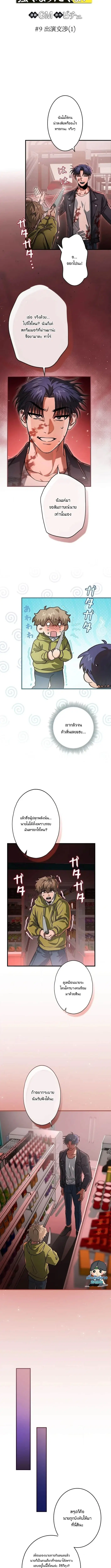 Tired of Being a Hero, I’ll Become a Streamer ตอนที่ 9 หน้า 3