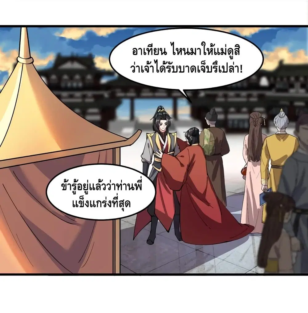 To Be Strongest ตอนที่ 13 หน้า 2