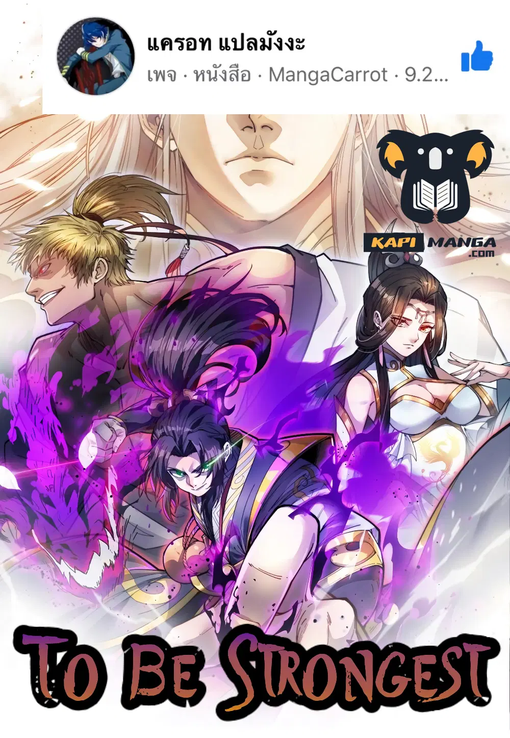 To Be Strongest ตอนที่ 14 หน้า 1