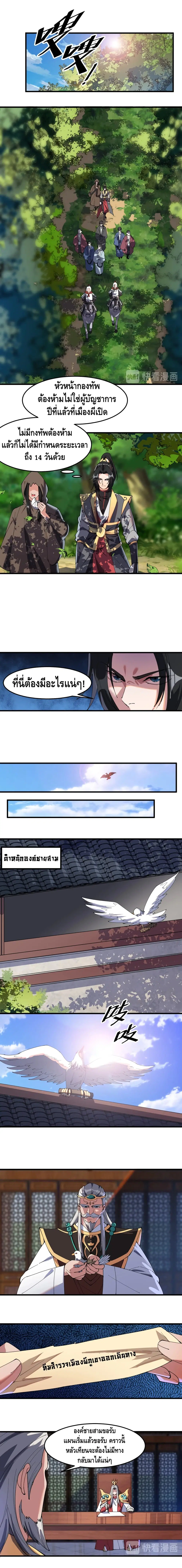 To Be Strongest ตอนที่ 14 หน้า 2